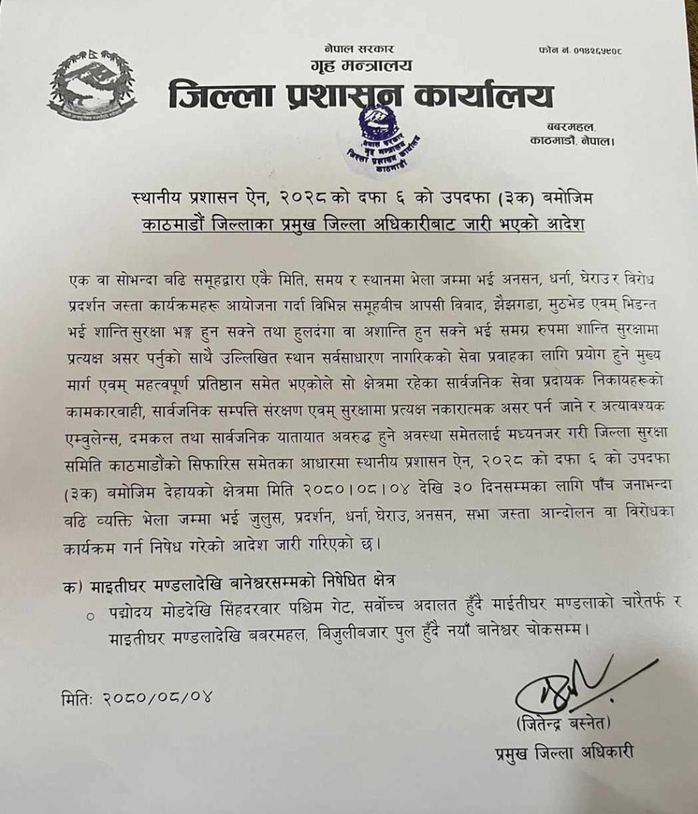 माइतीघरदेखि नयाँ बानेश्वरसम्मको सडक क्षेत्र निषेधित घोषणा
