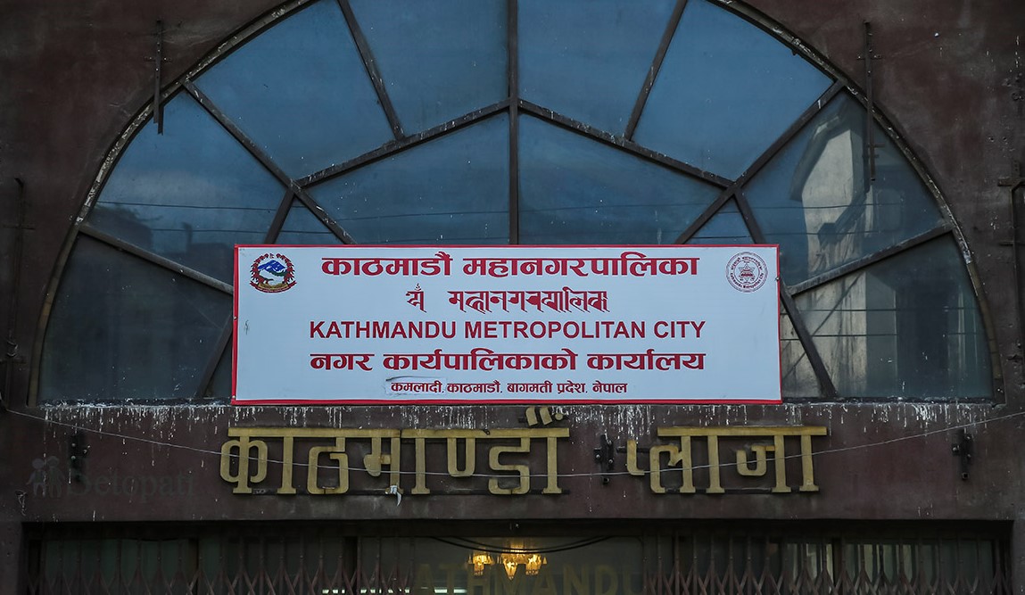 अनुशासन इन्चार्ज नराख्न काठमाडौं  महानगरपालिकाको निर्देशन