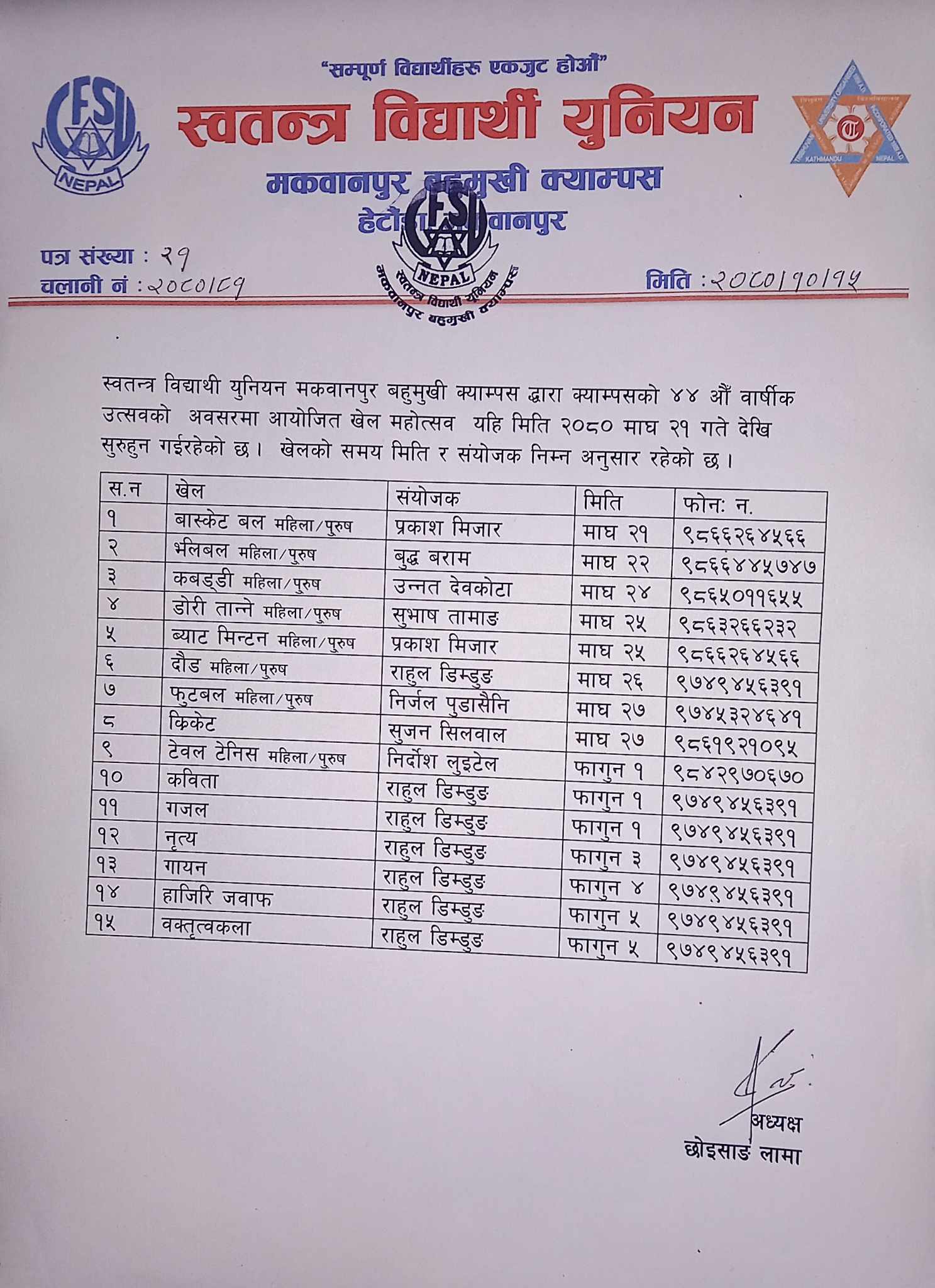 स्ववियुको ४४ औ बार्षिक उत्सवमा खेल महाउत्सव हुने