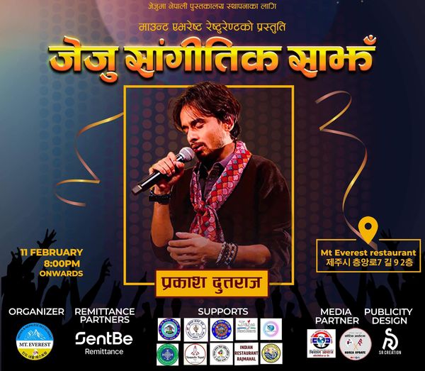 पुस्तकालय निर्माण सहयोगार्थ जेजु सांगीतिक साँझ हुदै, प्रकाश दुतराजको सांगीतिक प्रस्तुती रहने