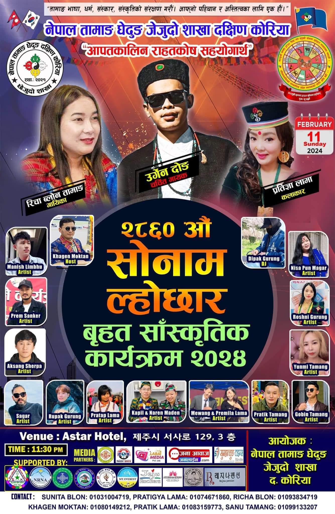 जेजुदो घेदुङले आयोजना गर्ने ल्होछार साँस्कृतिक कार्यक्रमको तयारी पुरा