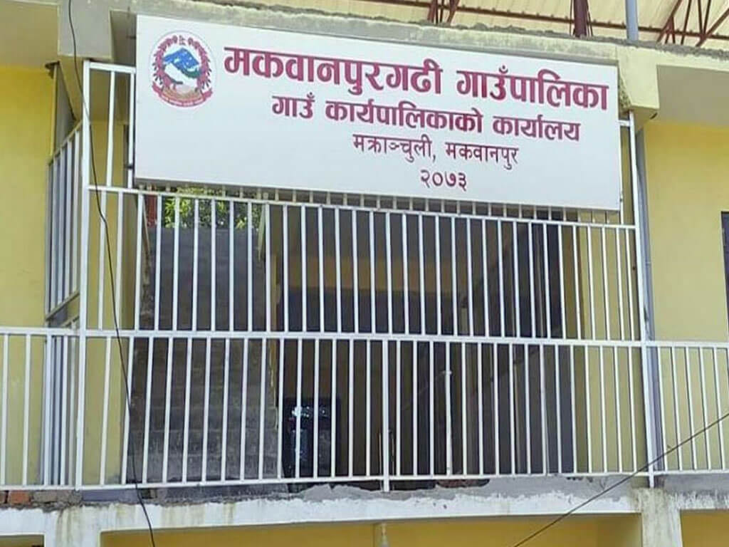 मकवानपुरगढी गाउँपालिकाको हिउदे अधिवेशन माघ ५ गते हुने