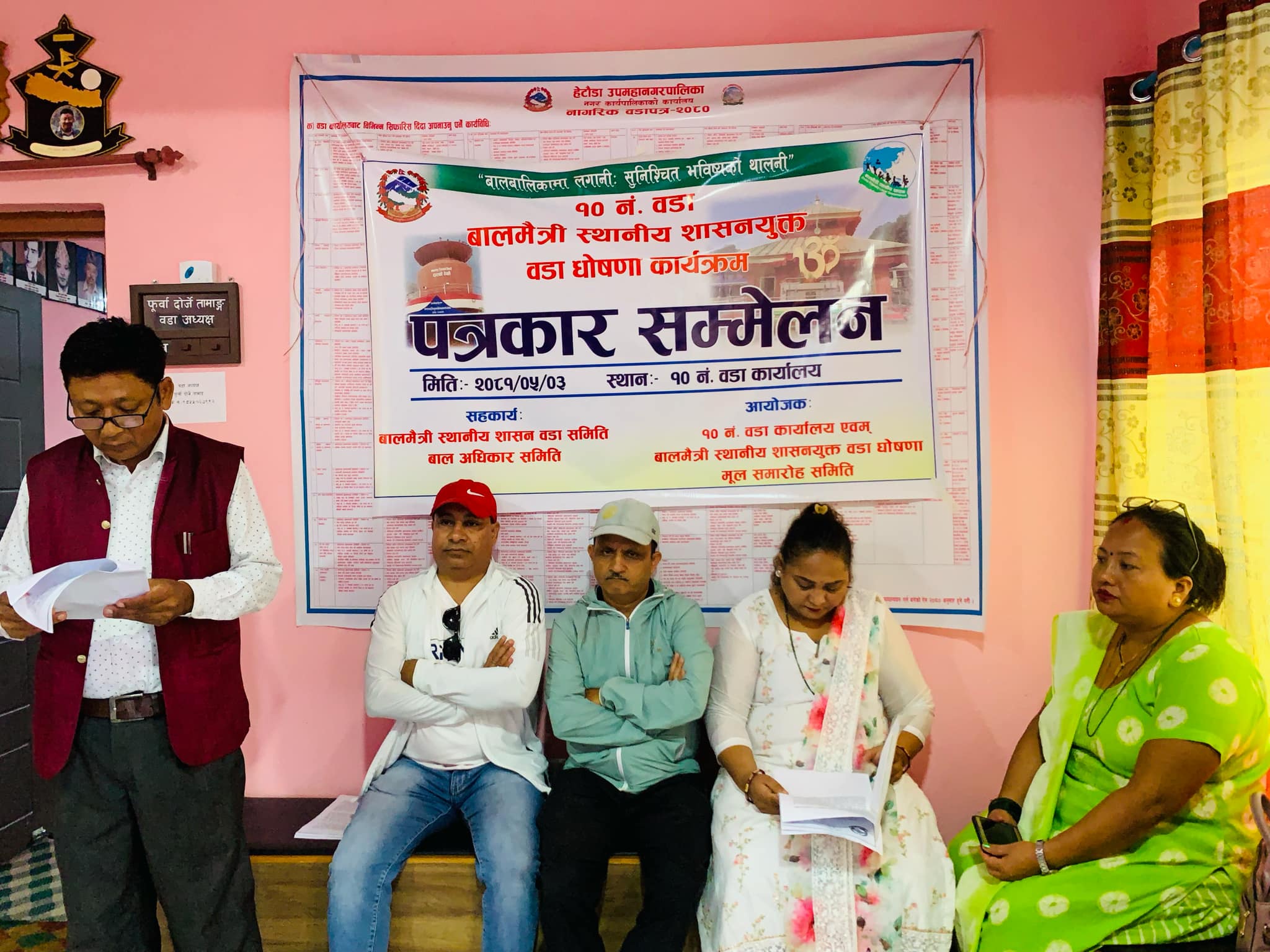 हेटौंडा -१० नम्बर वडा बाल मैत्री घोषणा हुदैँ