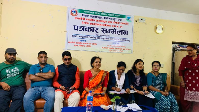 हेटौंडा -११ नम्बर वडा असोज १९ गते बाल मैत्री घोषणा हुदै