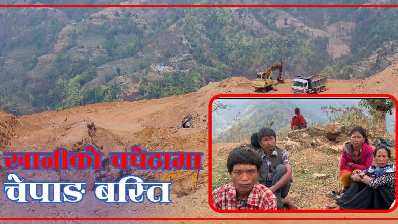 राक्सिराङको चेपाङ बस्ती खानीको चपेटामा, ५ घरधुरी विस्थापित