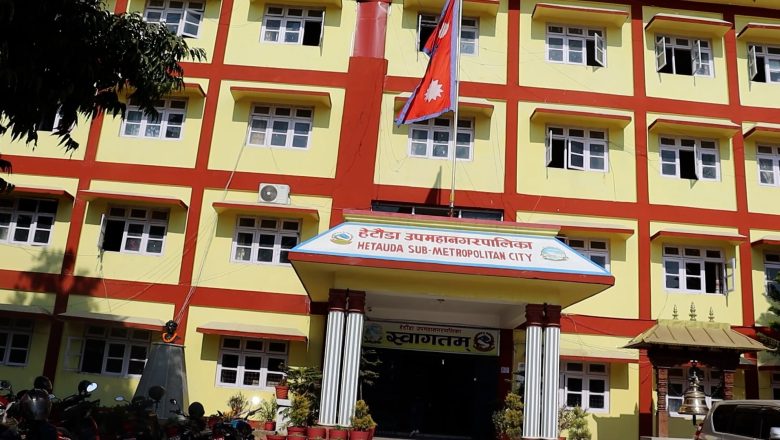 मकवानपुरका स्थानीय तहद्धारा ३२ करोड अनुदान फिर्ता