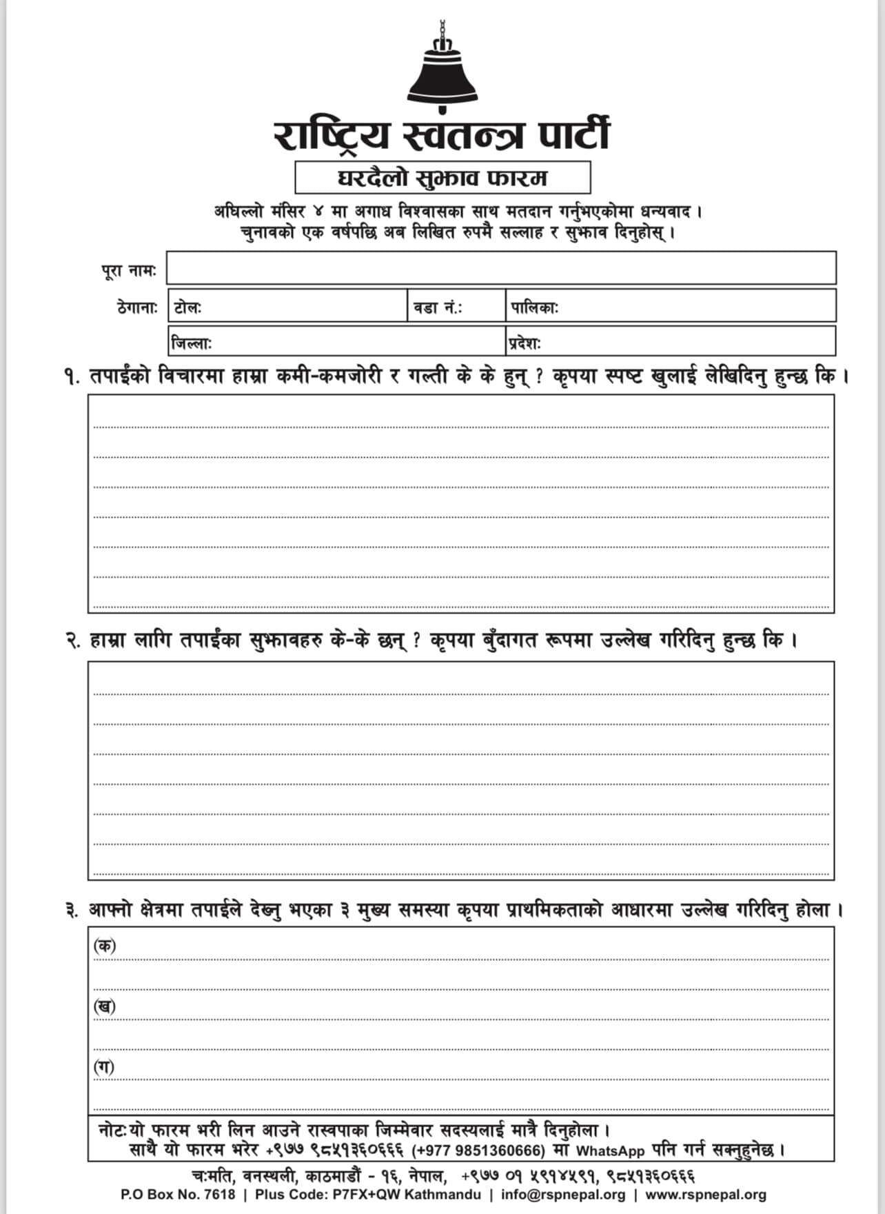 रास्वपाले थाल्यो घरदैलो कार्यक्रम