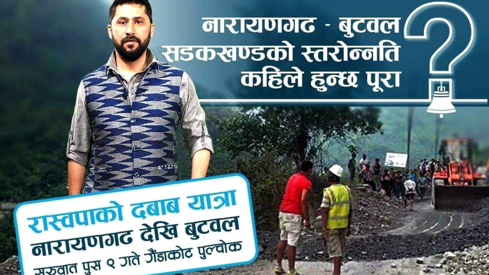 राष्ट्रिय स्वतन्त्र पार्टीले १ सय १३ किलोमिटर सडकमा दबाब यात्रा गर्ने