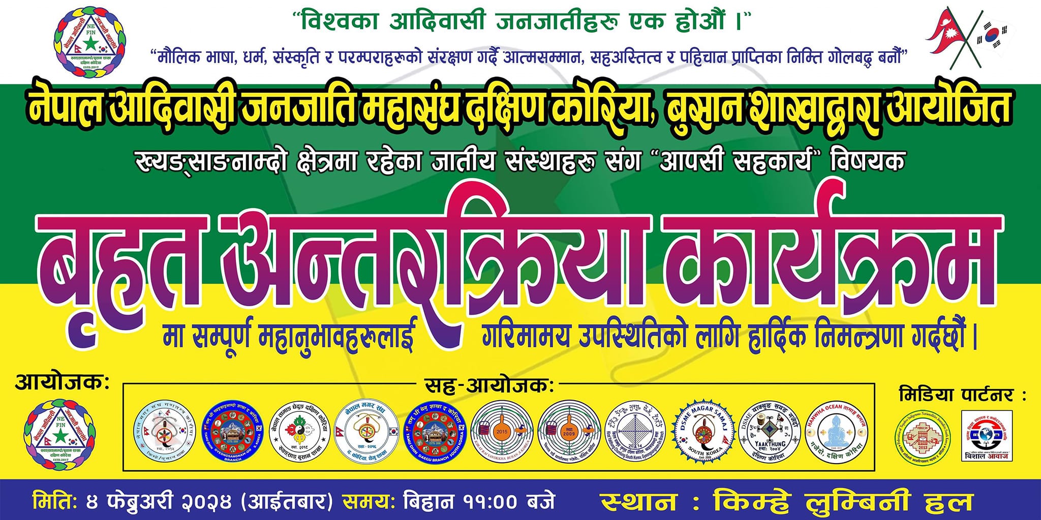 आदिवासी जनजाती महासंघ बुसान शाखाको आयोजनामा बृहत अन्तरकृया कार्यक्रम हुदै