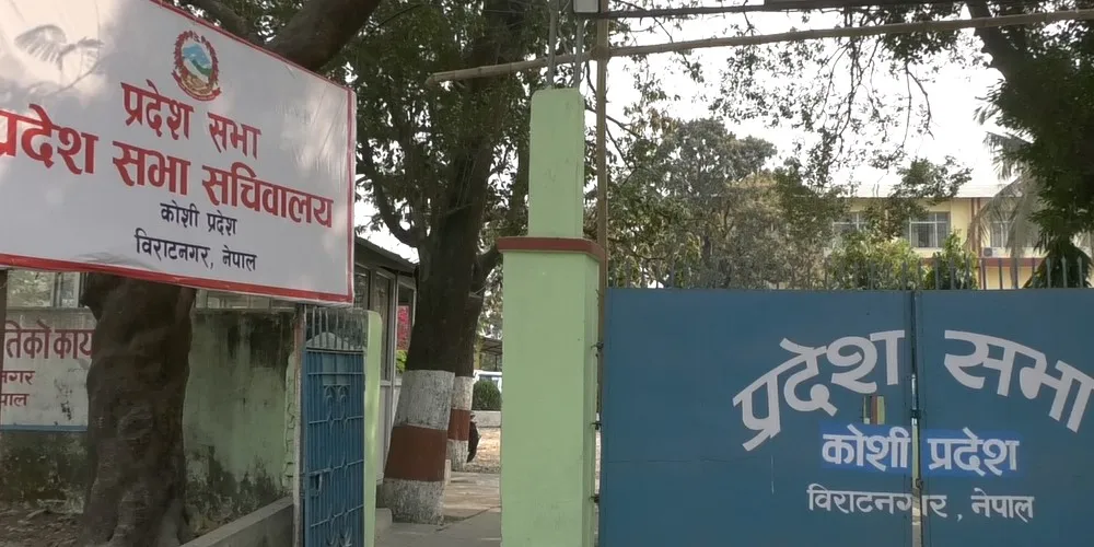 कोशी प्रदेश : एक वर्षमा पाँच वटा सरकार, २० करोड बढी खर्च, ८ वटा कानून निर्माण