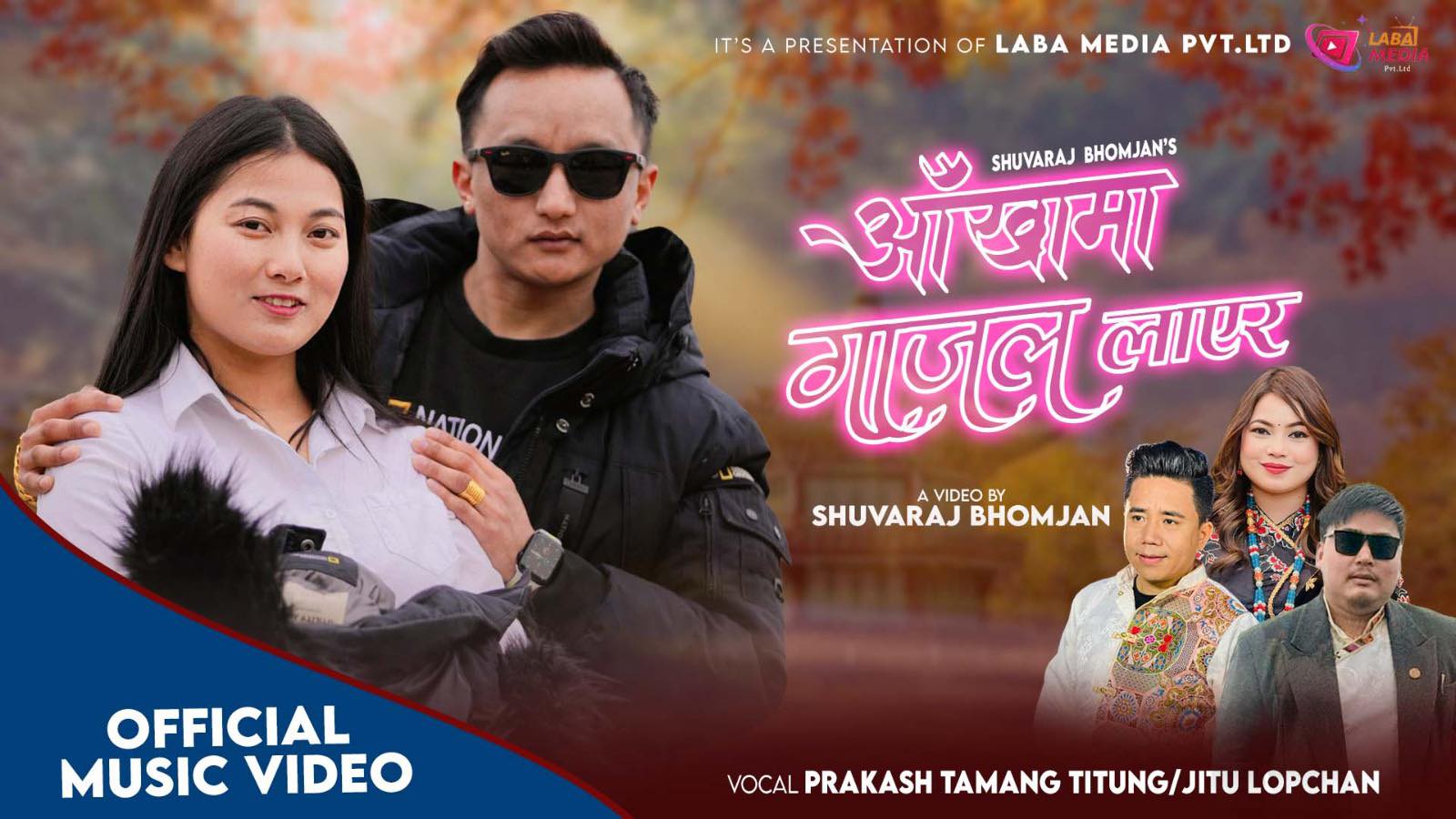 “आँखामा गाजल लाएर” बोलको सेलो दोहोरी भिडियो सहित सार्वजानिक (भिडियो सहित)