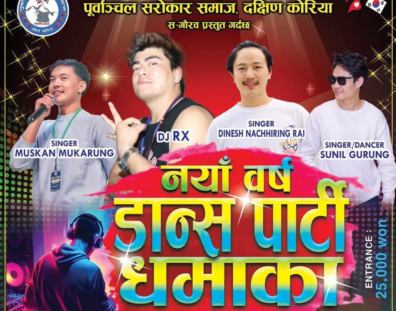 पुर्वाञ्चल सरोकार समाज दक्षिण कोरियाको आयोजनामा मे ४ मा नयाँ वर्ष डान्स पार्टी धमाका हुदै