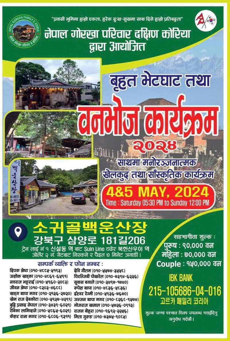 नेपाल गोरखा परिवारको आयोजनामा मे ४ र ५ मा बृहत भेटघाट तथा बनभोज कार्यक्रम हुदै