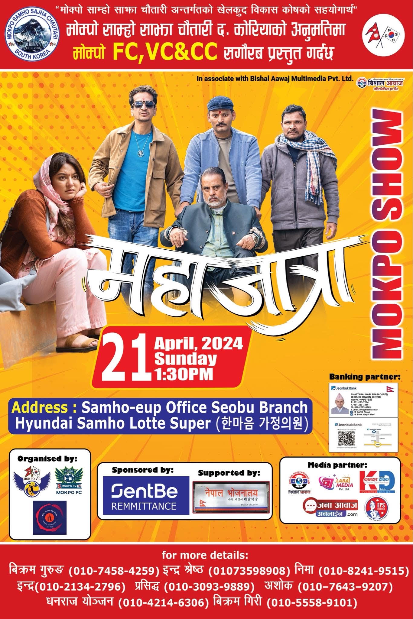 महाजात्रा मोक्पो-शो अप्रील २१ मा हुदै