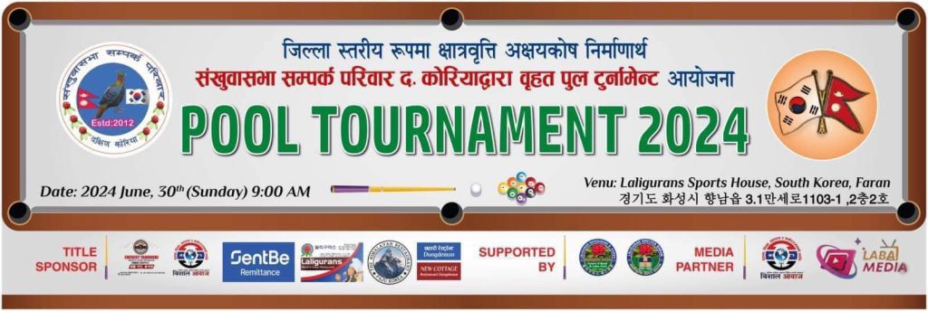 सङ्खुवासभा सम्पर्क परिवार दक्षिण कोरियाको आयोजनामा वृहत पुल प्रतियोगिता-२०२४ हुँदै