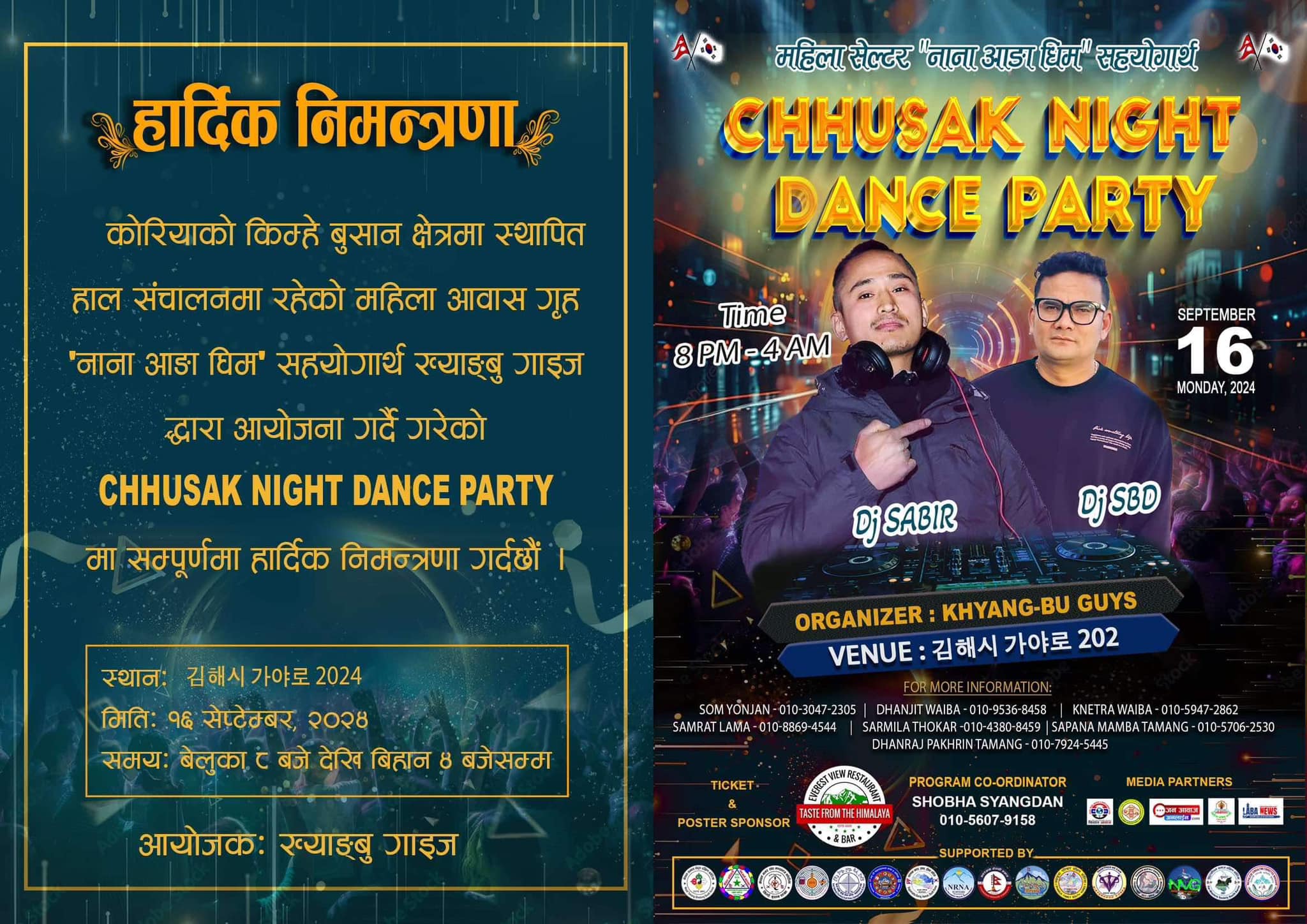 ‘नाना आङा धिम सहयोगार्थ’ सेप्टेम्बर १६ तारिख बुसानमा “छुसक नाइट डान्स पार्टी” हुँदै