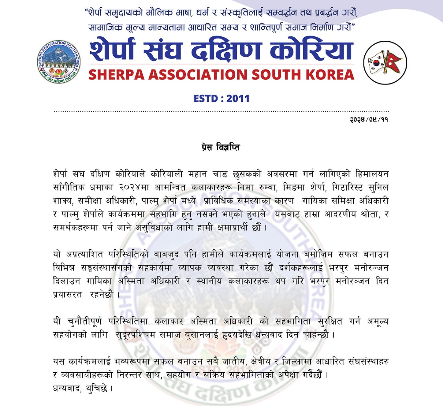 हिमालयन सांगीतिक धमाकामा समीक्षाको स्थानमा अस्मिताले प्रस्तुती दिने 