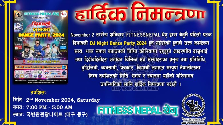 थेगुमा “दिपावली डिजे नाइट डान्स पार्टी” हुँदै