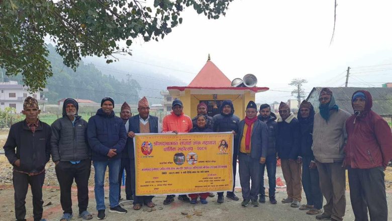 मकवानपुरगढीको डुम्रेकुनामा माघबाट श्रीमद्भागवत महायज्ञ
