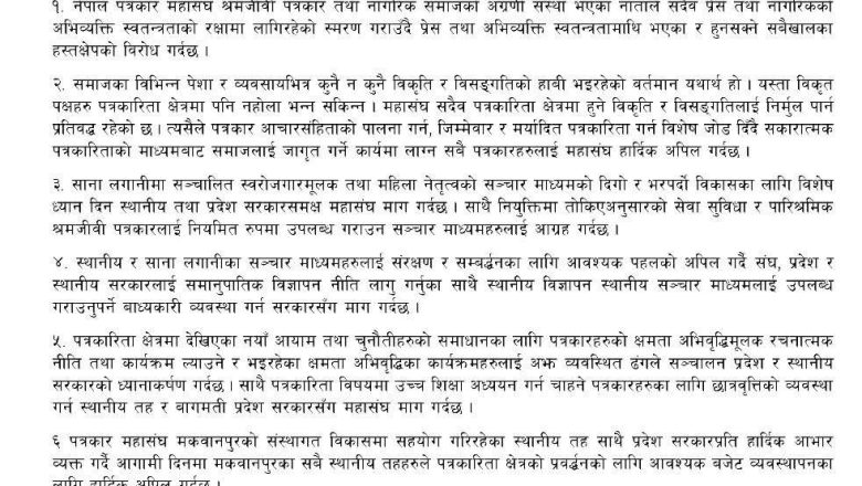 सिम्लाङ घोषणापत्र- जिम्मेवार र मर्यादित पत्रकारितामा लाग्न अपिल