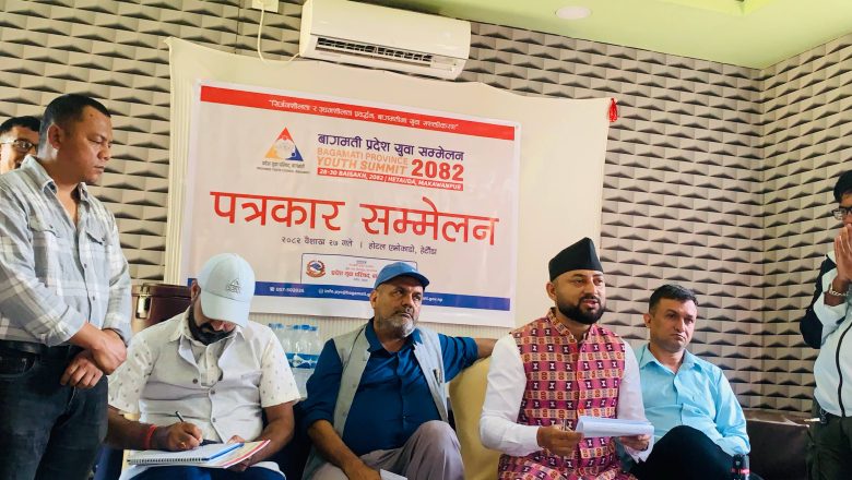 सातै प्रदेशका युवाको सहभागितामा हेटौंडामा प्रदेश युवा सम्मेलन
