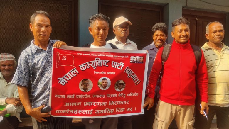 अफ्ताब आलमलाई सफाइ दिने न्यायाधीशमाथि कारबाहीको माग, नेकपा (बहुमत) आन्दोलित